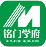 铭门学府