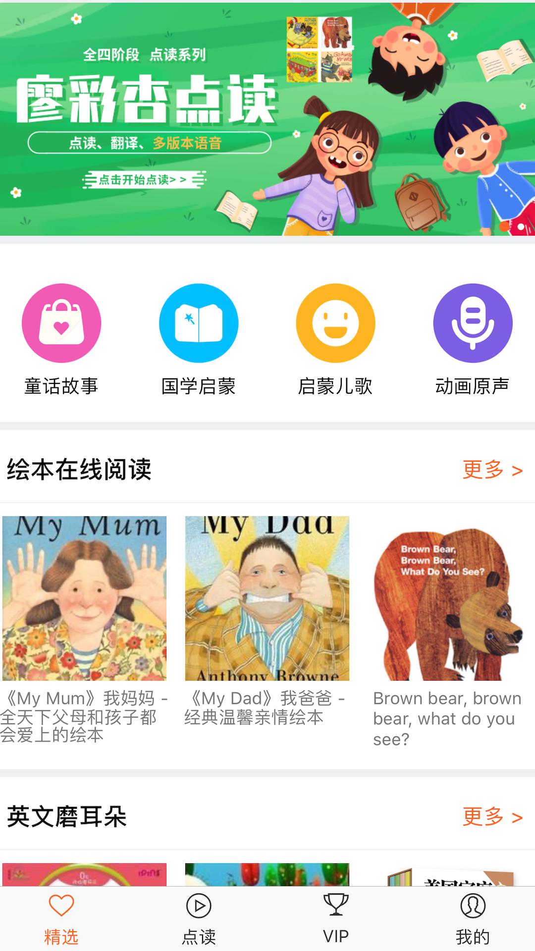 小宝听听 v4.5.4