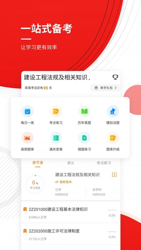 二级建造师准题库 v5.5.2