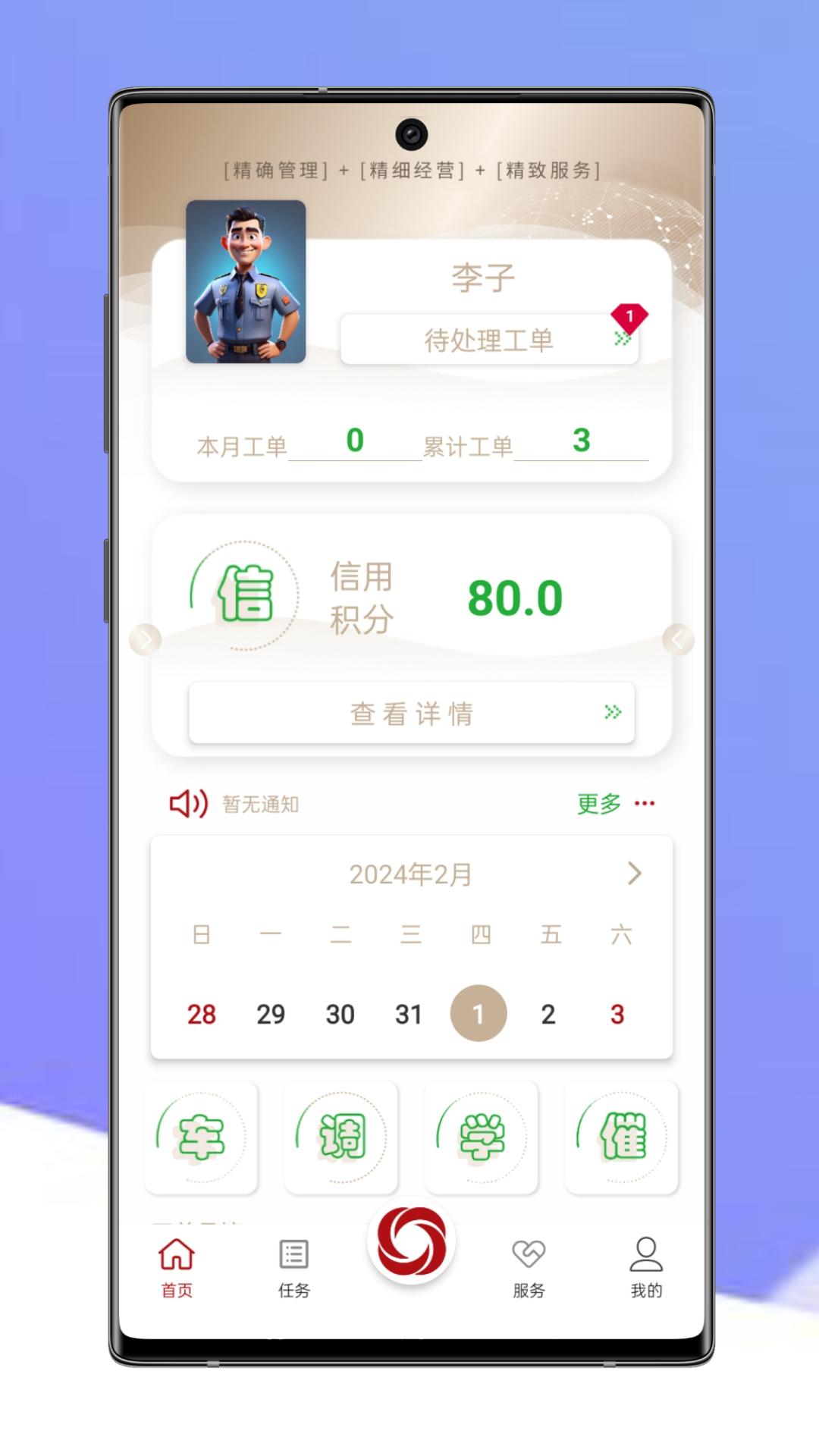 和智慧 v6.5.2