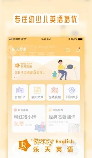 乐天英语 v6.4.1