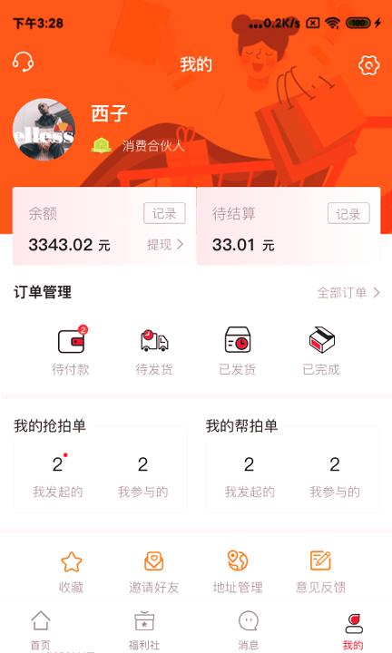 拍中 v6.3.2