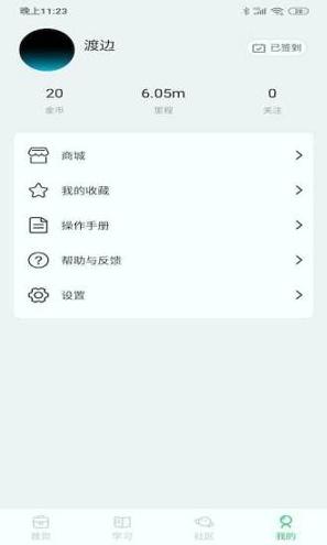 渡边 v6.4.3