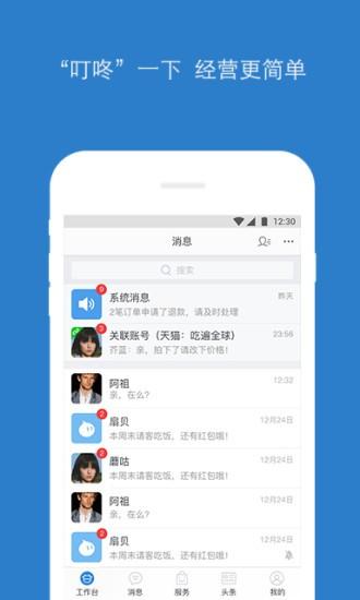 淘宝助理app v5.3.3