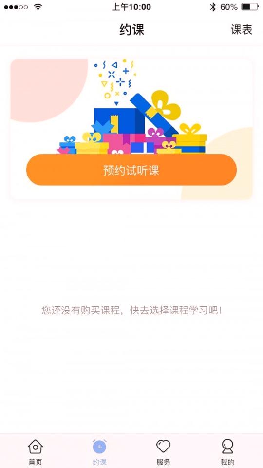 仁校网课 v4.3.3