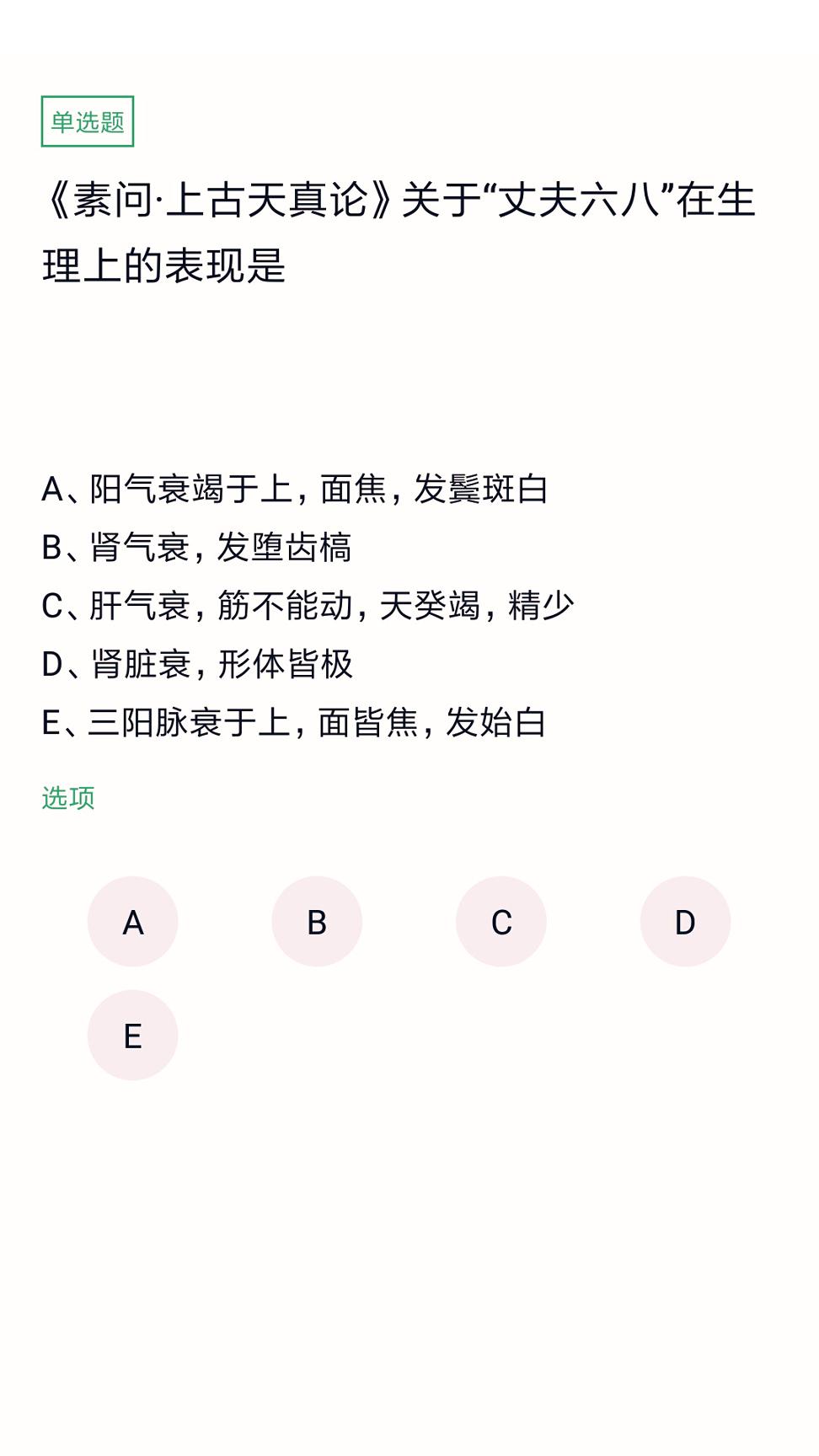 中医执业医师题库 v6.4.2