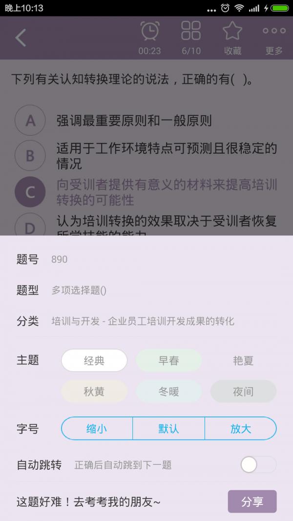 一级人力资源管理师 v4.1.3