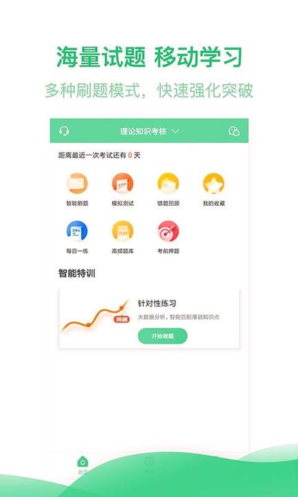 健康管理师考试题库 v6.3.4