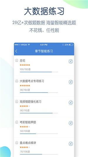 建造师万题库 v4.5.4