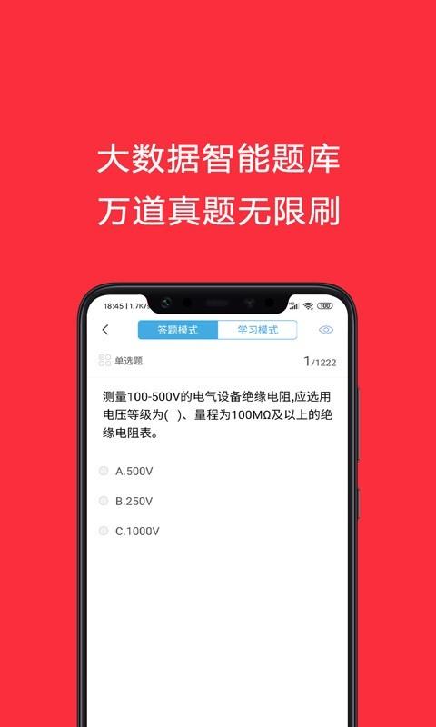 电工考试助手 v4.5.1