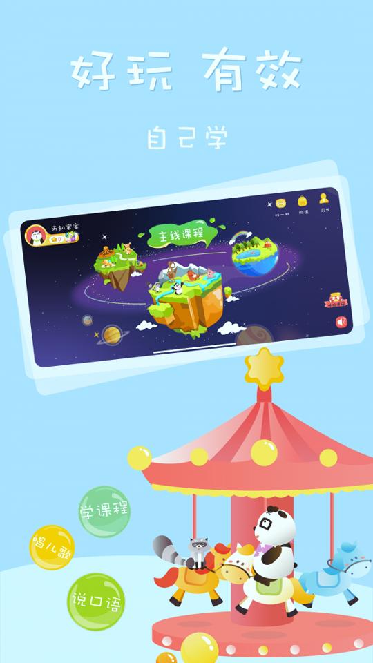 Starkids星童儿童英语启蒙 v3.3.1
