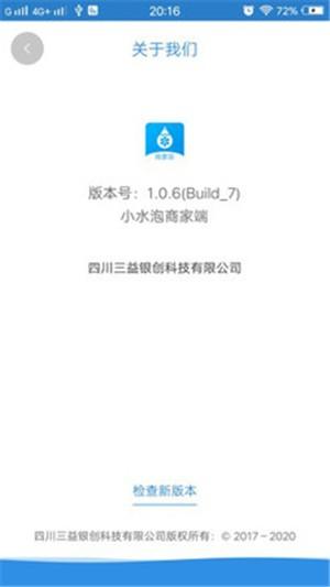 小水泡商家端 v6.0.2