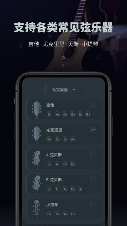 吉他电子调音器 v6.5.3