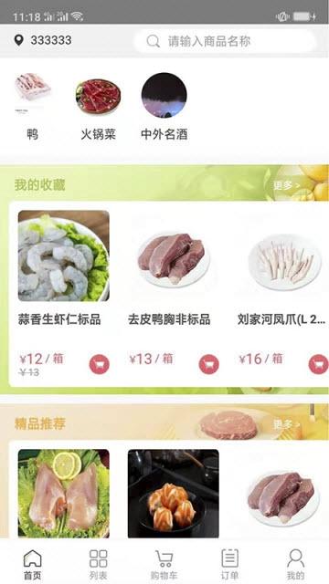肉联网 v6.2.2