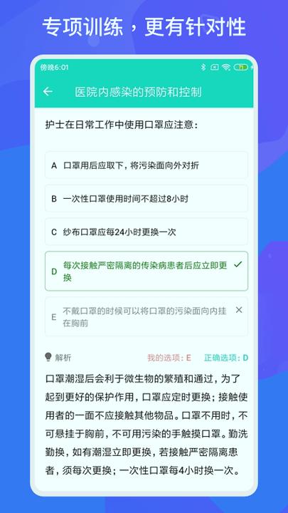 护师护士多练题库 v3.3.3