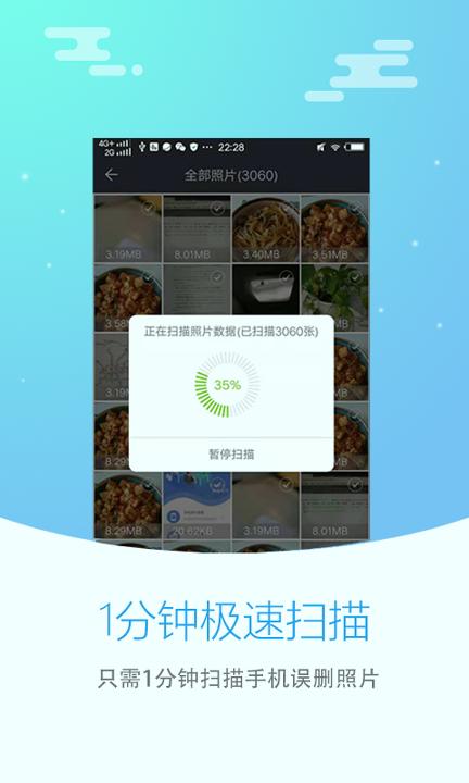 照片恢复大师软件 v3.0.1