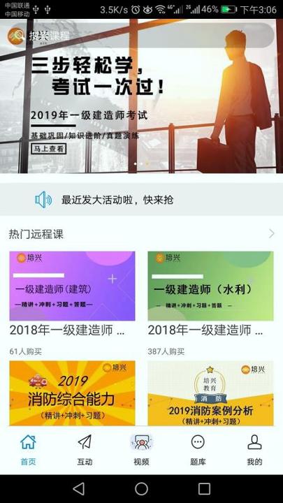 培兴网校 v5.3.1