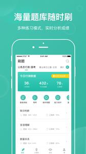 步知刷题手机版 v3.3.4