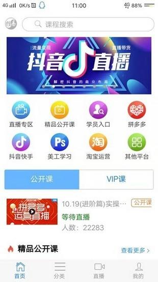 推易教育 v4.0.4