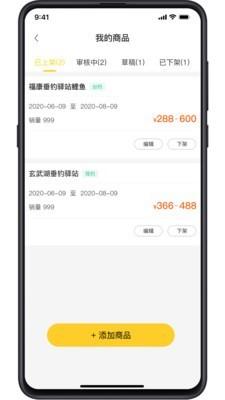 渔团商家版 v6.0.3