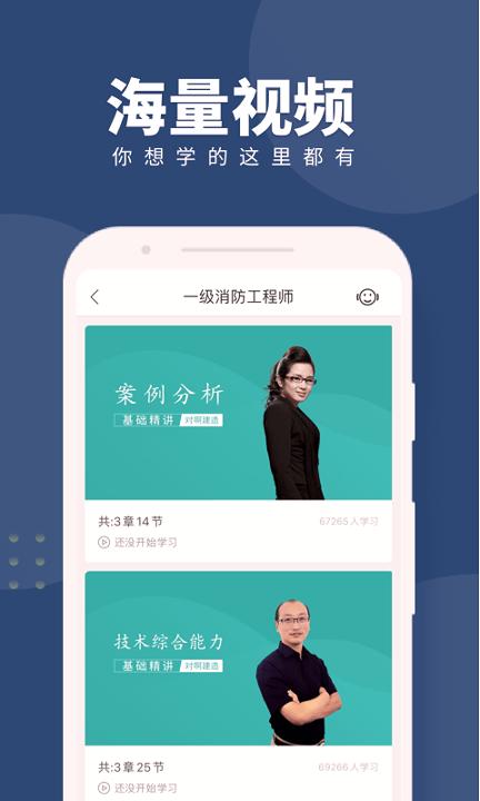 消防工程师随身学 v4.4.4