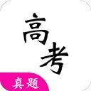 高考真题安卓版