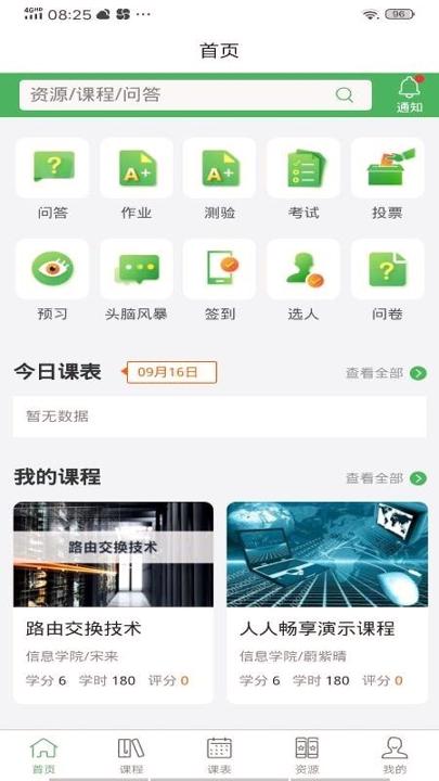 畅享优课 v3.0.2
