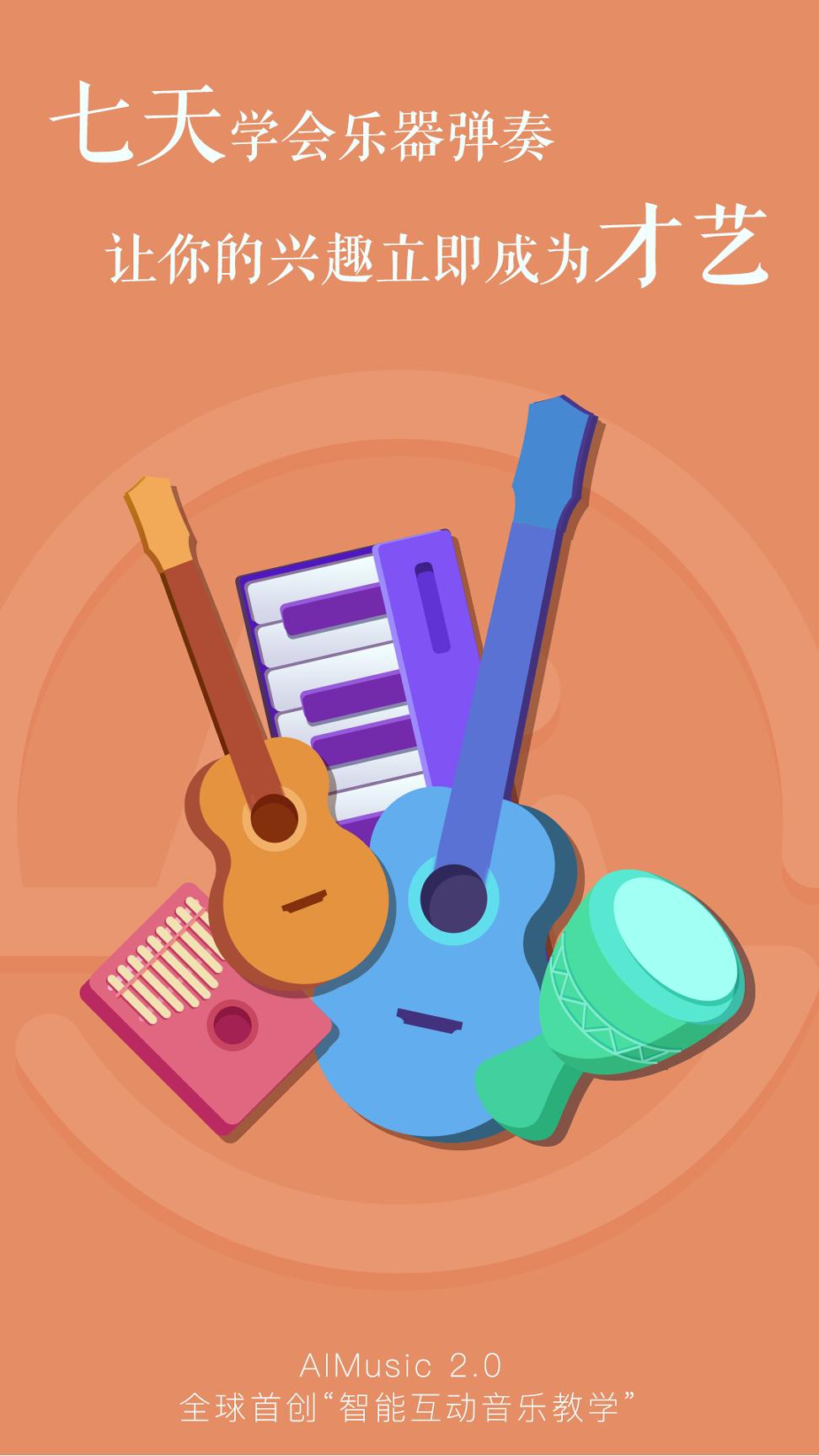 AI音乐学院 v3.4.4