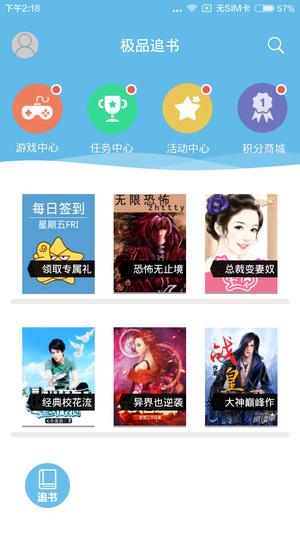 极品追书小说 v5.3.3