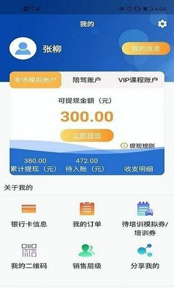 蓉易考伙伴 v3.0.1