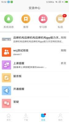 网校课堂 v5.2.3