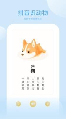 儿童识字拼音学习 v4.3.4
