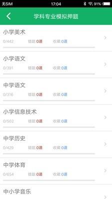 特岗教师招聘题库 v4.4.3