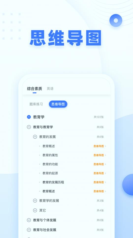 粉笔公考 v6.1.3