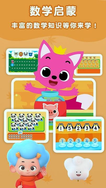 碰碰狐数字动物园 v6.0.2
