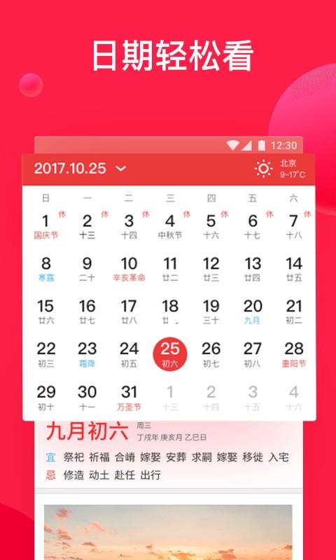 好运到万年历 v6.3.3