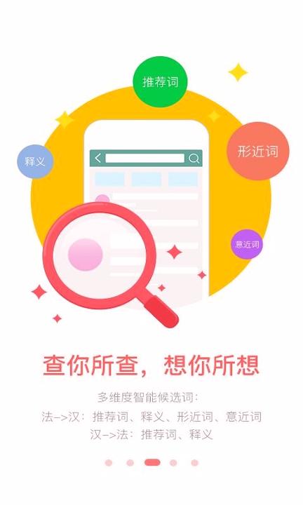 外研社法语大词典 v4.2.2