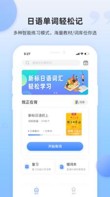 羊驼日语单词 v3.5.1