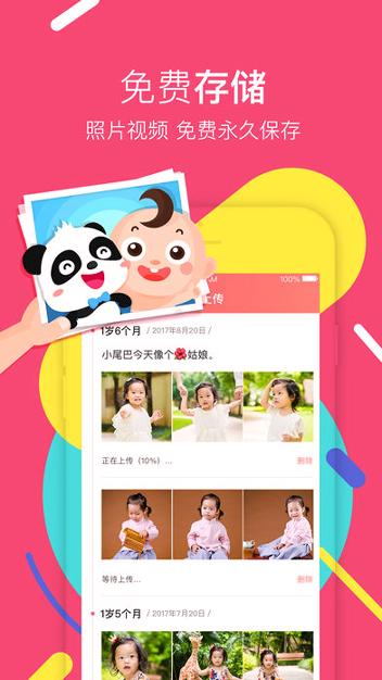 宝宝时光 v3.5.4