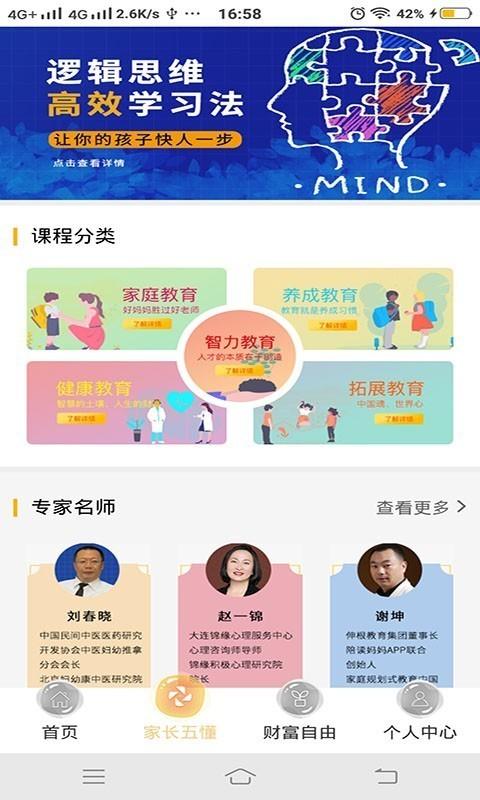 家长五懂 v6.5.3