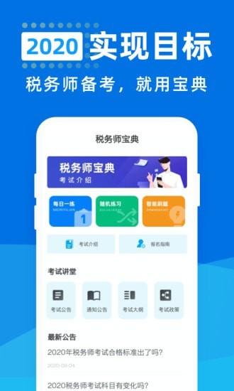 税务师宝典 v5.0.3