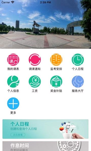 智慧安职 v6.5.2
