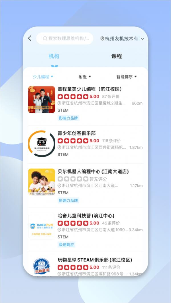 少儿编程帮 v6.4.3