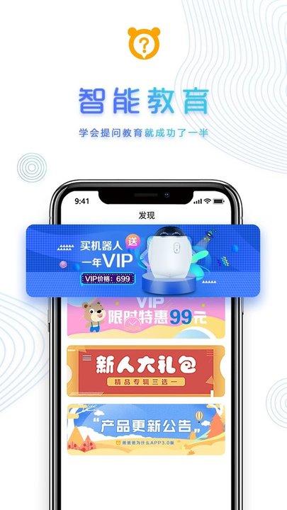 熊爸爸为什么 v3.1.1
