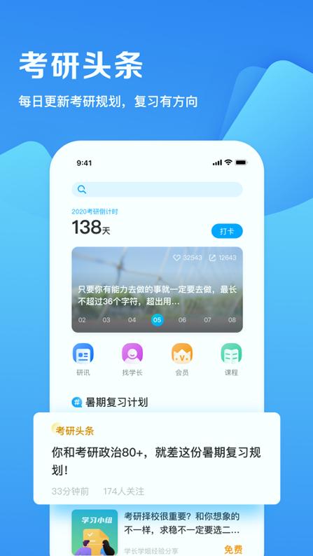 考研自习室 v6.1.1