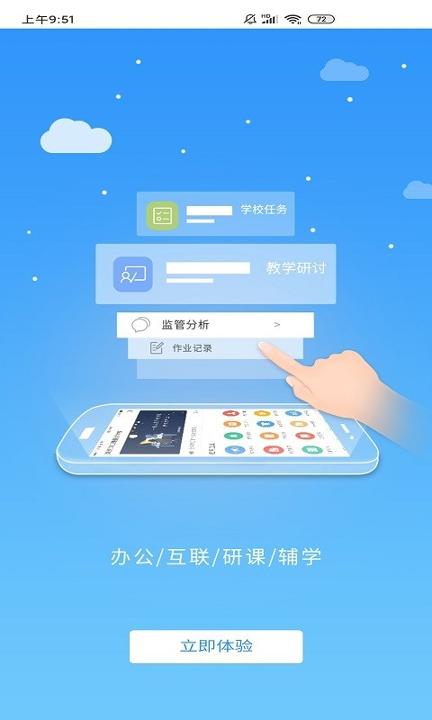 家校大师 v5.3.2