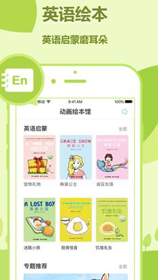 动画绘本馆 v6.0.3