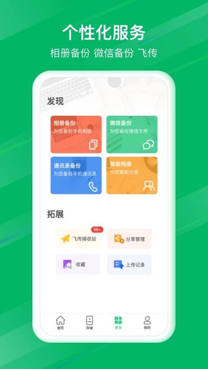 和逸云企业云存储 v6.5.1