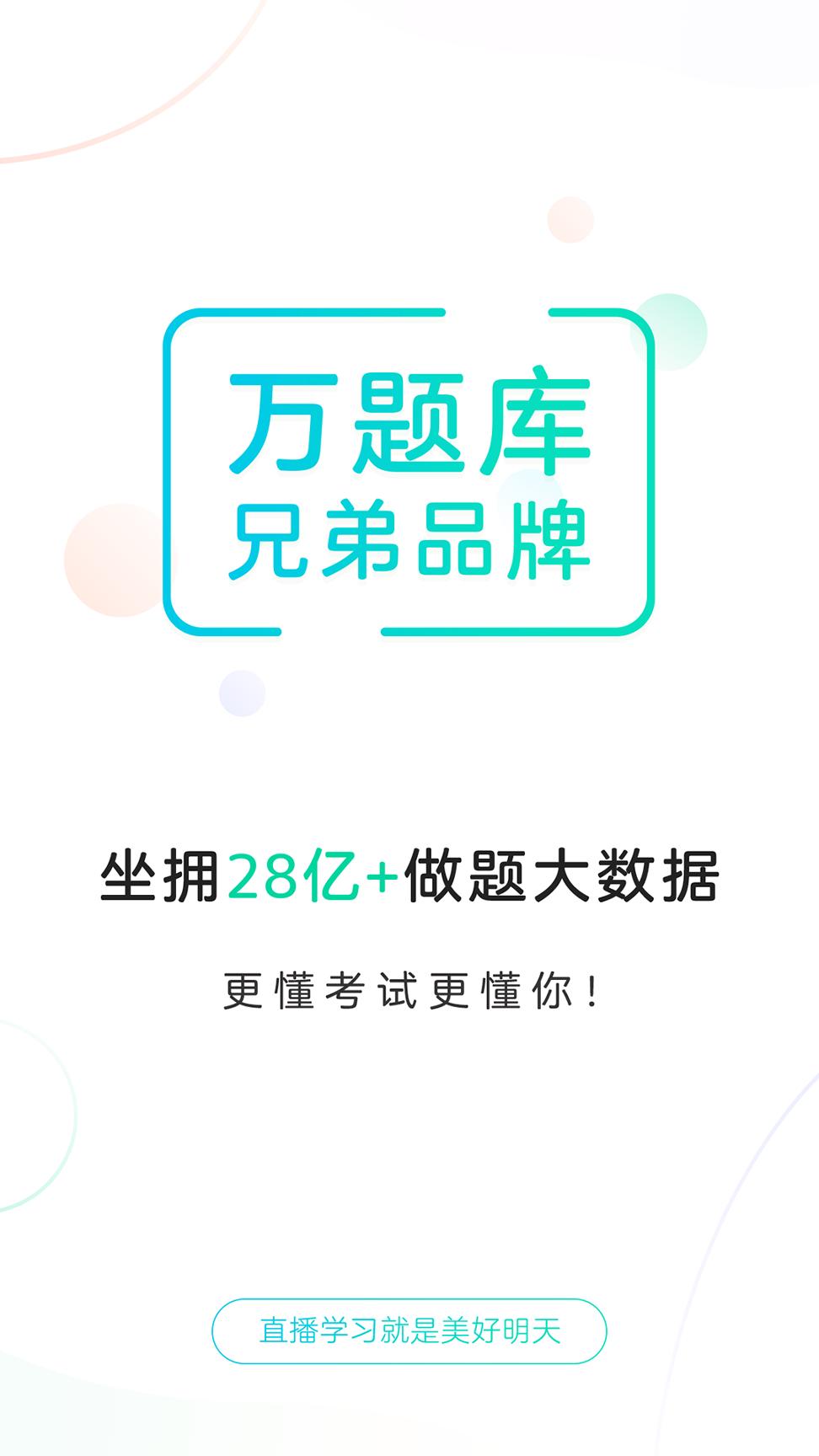 美好明天课堂 v4.0.1