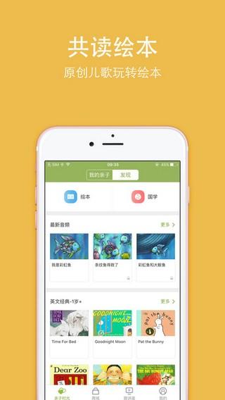 常青藤爸爸早教 v4.3.4